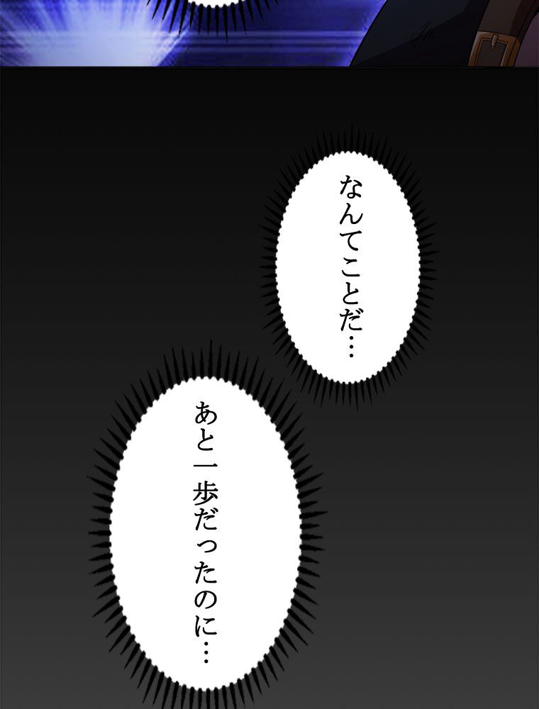 人生リセットで守護者に覚醒 第36話 - Trang 64