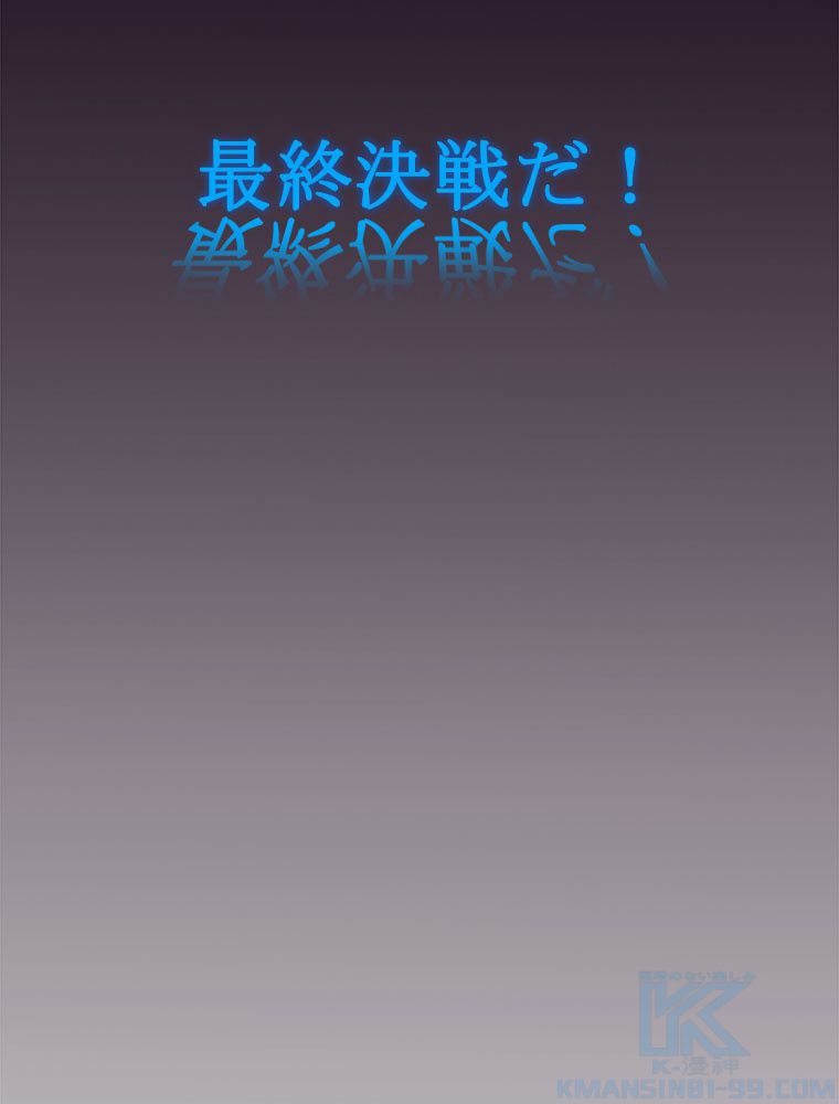 人生リセットで守護者に覚醒 第36話 - Trang 80