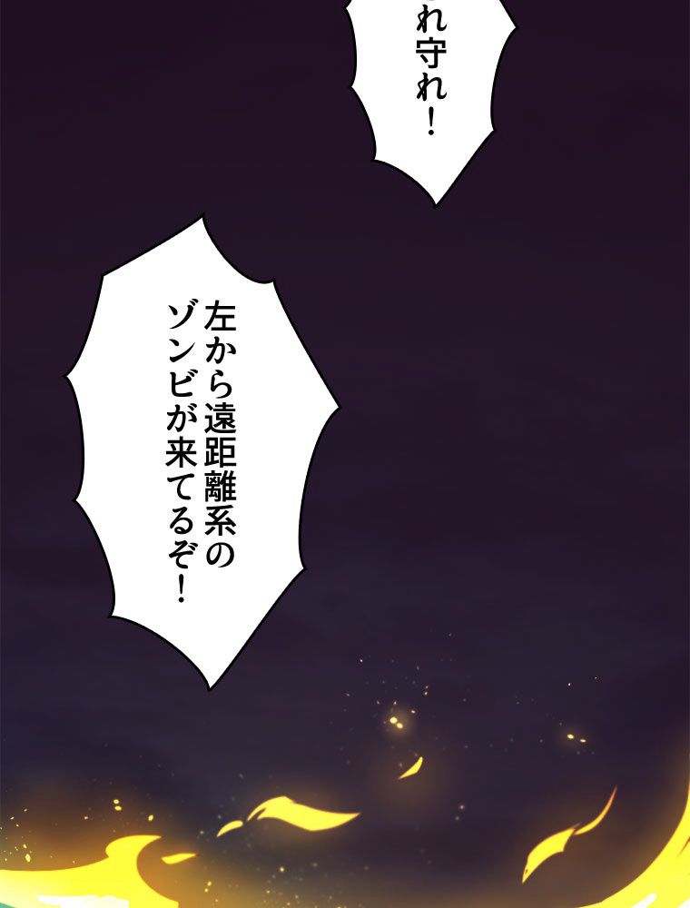 人生リセットで守護者に覚醒 第36話 - Trang 9