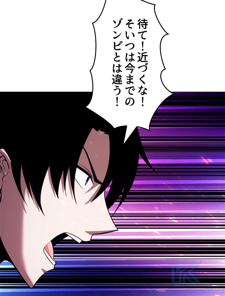 人生リセットで守護者に覚醒 第38話 - Trang 11