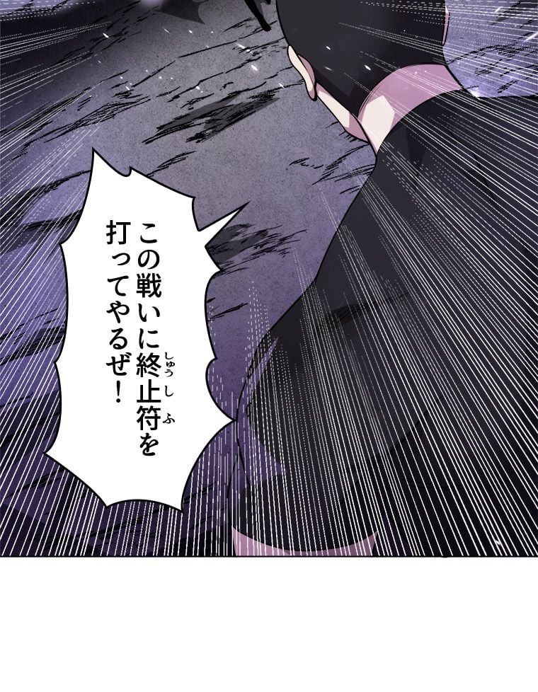 人生リセットで守護者に覚醒 第38話 - Trang 13