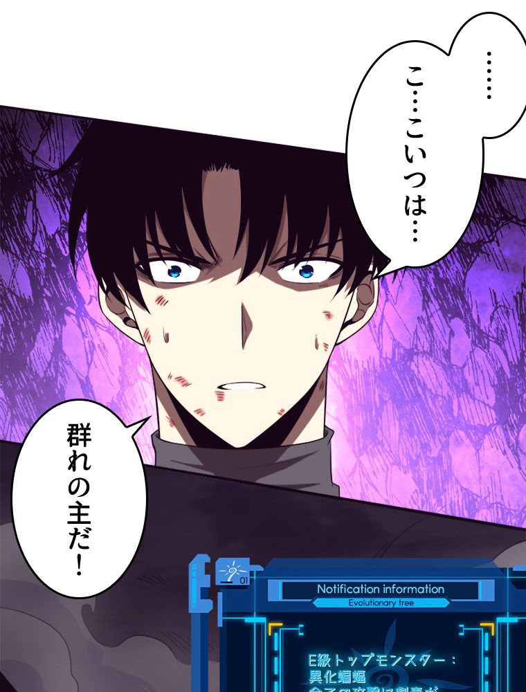 人生リセットで守護者に覚醒 第38話 - Trang 3