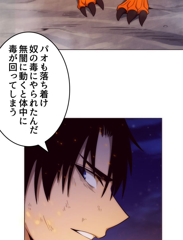 人生リセットで守護者に覚醒 第38話 - Trang 21