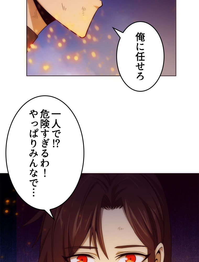 人生リセットで守護者に覚醒 第38話 - Trang 22