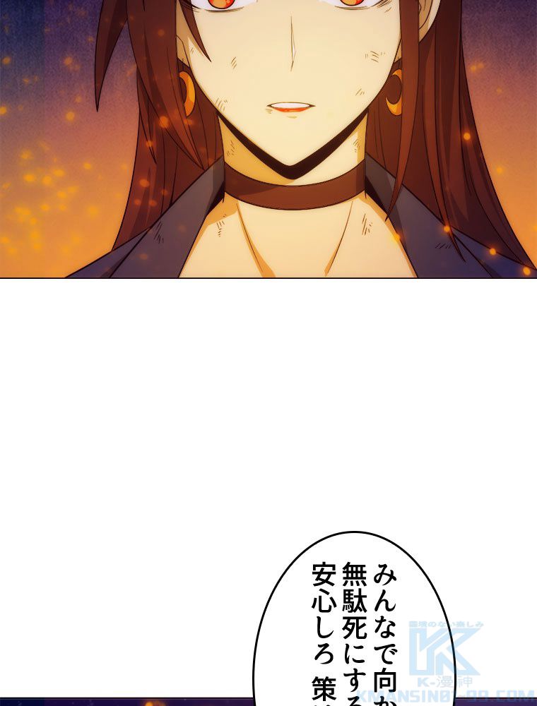 人生リセットで守護者に覚醒 第38話 - Trang 23