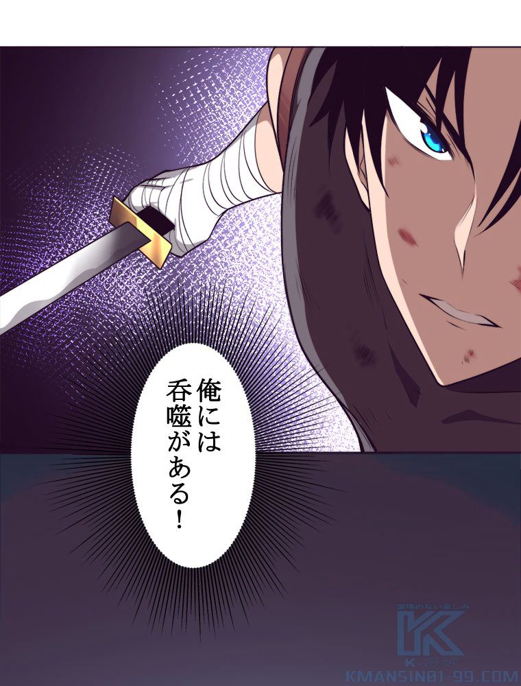 人生リセットで守護者に覚醒 第38話 - Trang 26