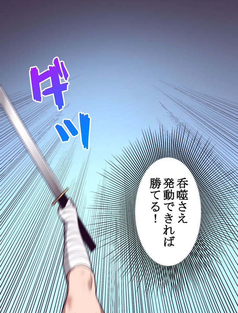 人生リセットで守護者に覚醒 第38話 - Trang 27