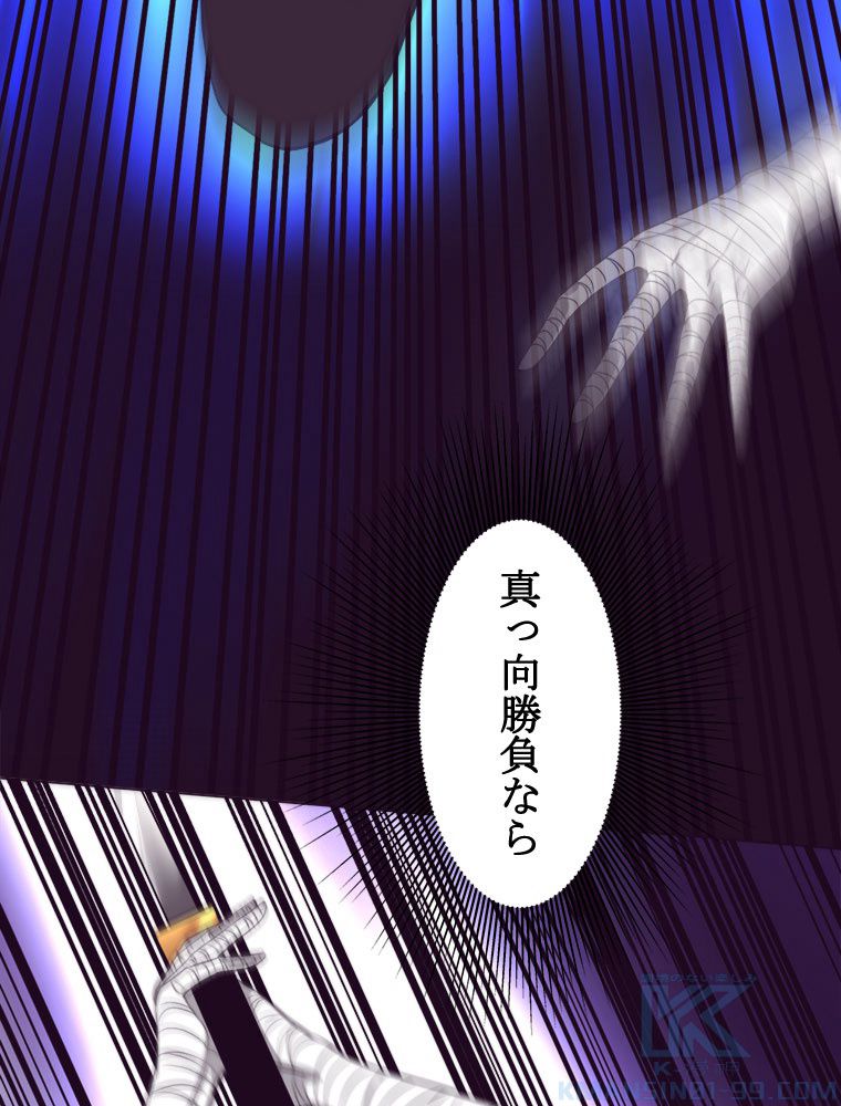 人生リセットで守護者に覚醒 第38話 - Trang 29