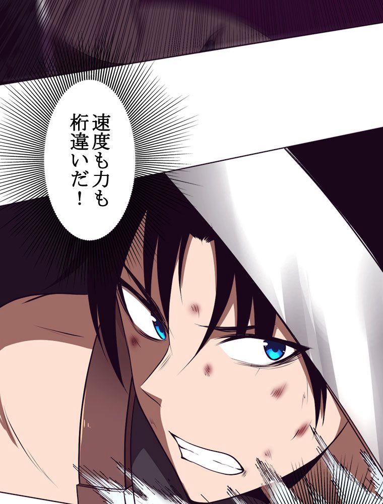 人生リセットで守護者に覚醒 第38話 - Trang 42