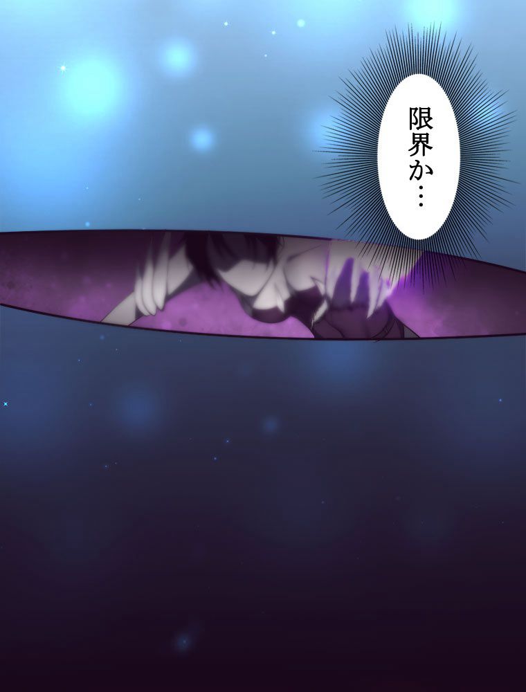 人生リセットで守護者に覚醒 第38話 - Trang 45
