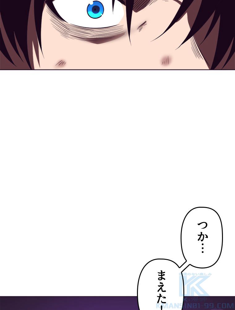 人生リセットで守護者に覚醒 第38話 - Trang 50