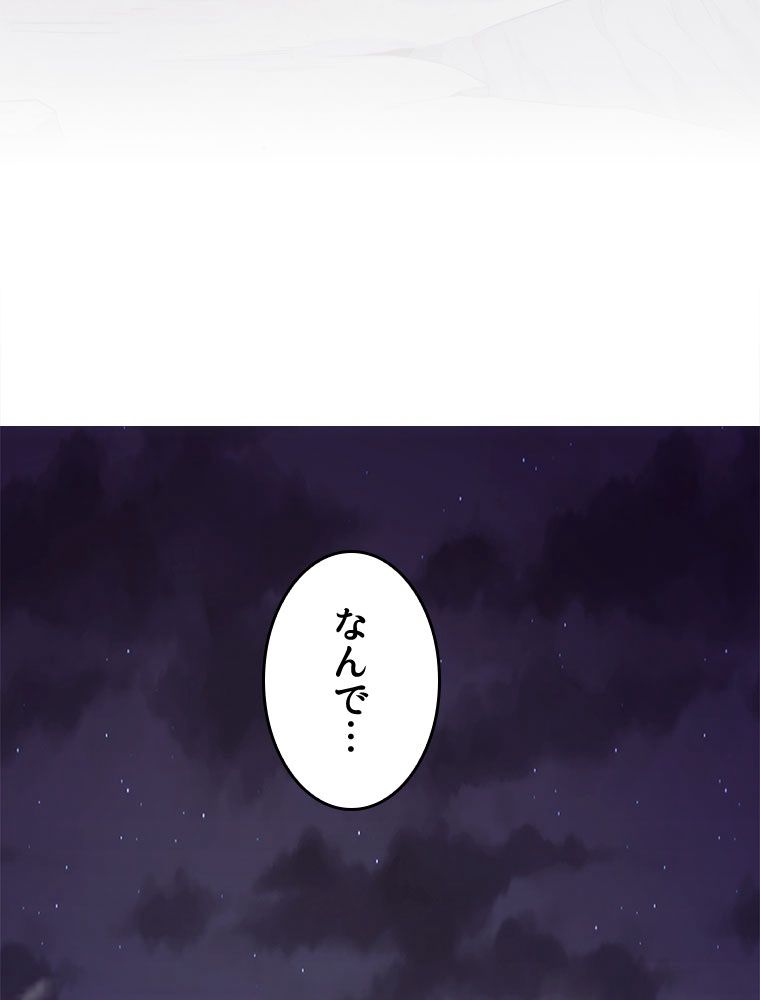 人生リセットで守護者に覚醒 第38話 - Trang 7