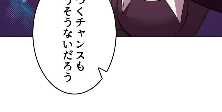 人生リセットで守護者に覚醒 第38話 - Trang 61