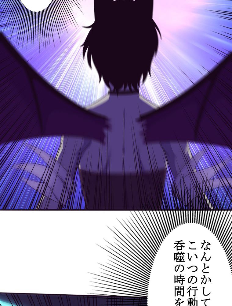 人生リセットで守護者に覚醒 第38話 - Trang 64