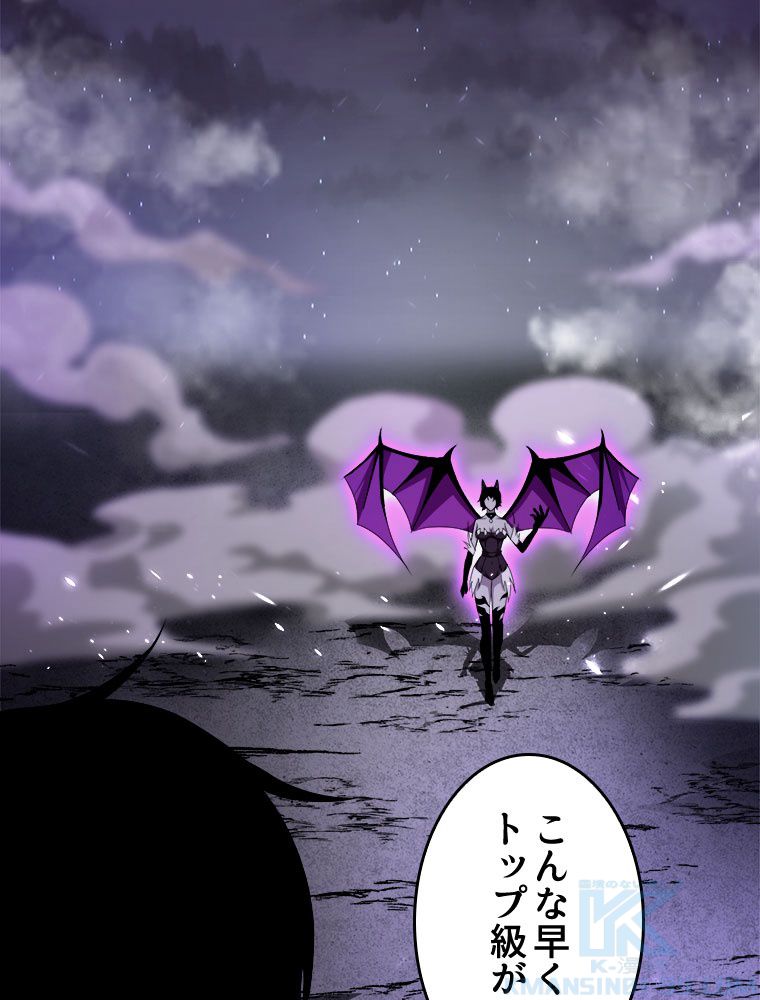 人生リセットで守護者に覚醒 第38話 - Trang 8