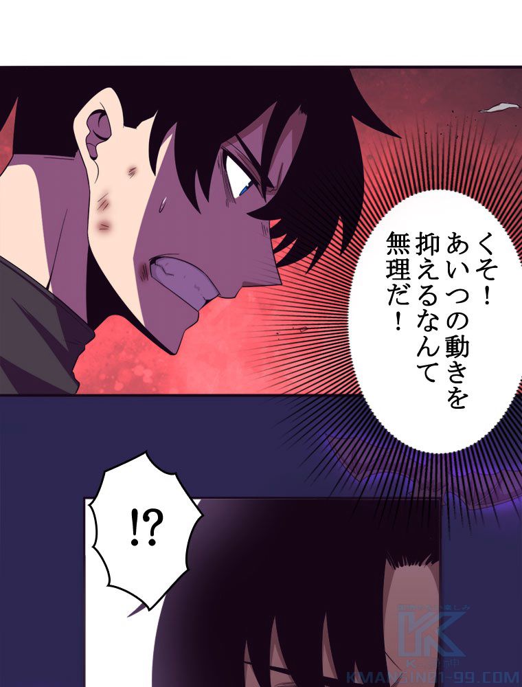 人生リセットで守護者に覚醒 第38話 - Trang 74