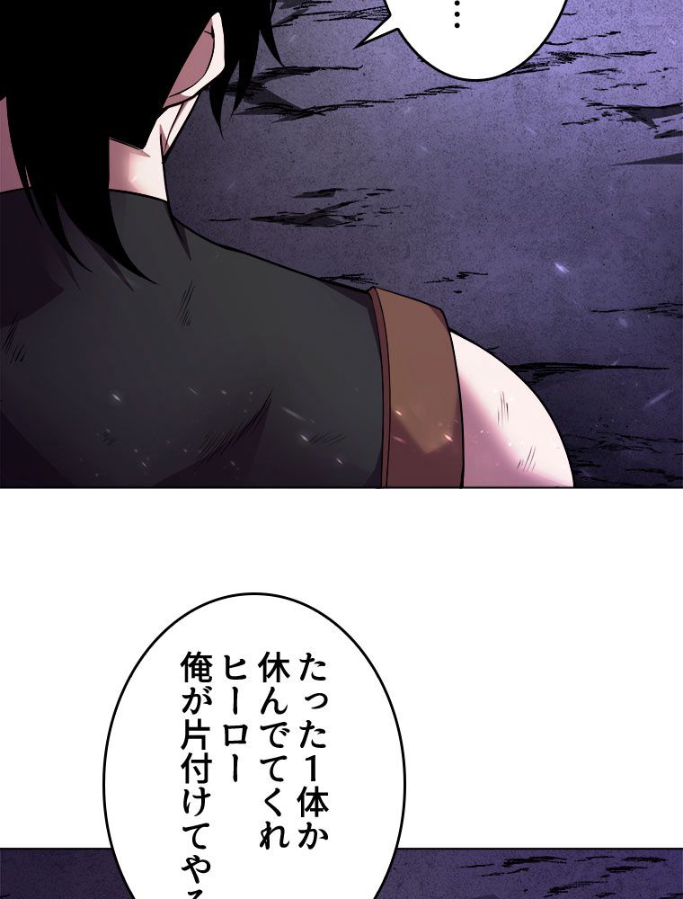 人生リセットで守護者に覚醒 第38話 - Trang 9