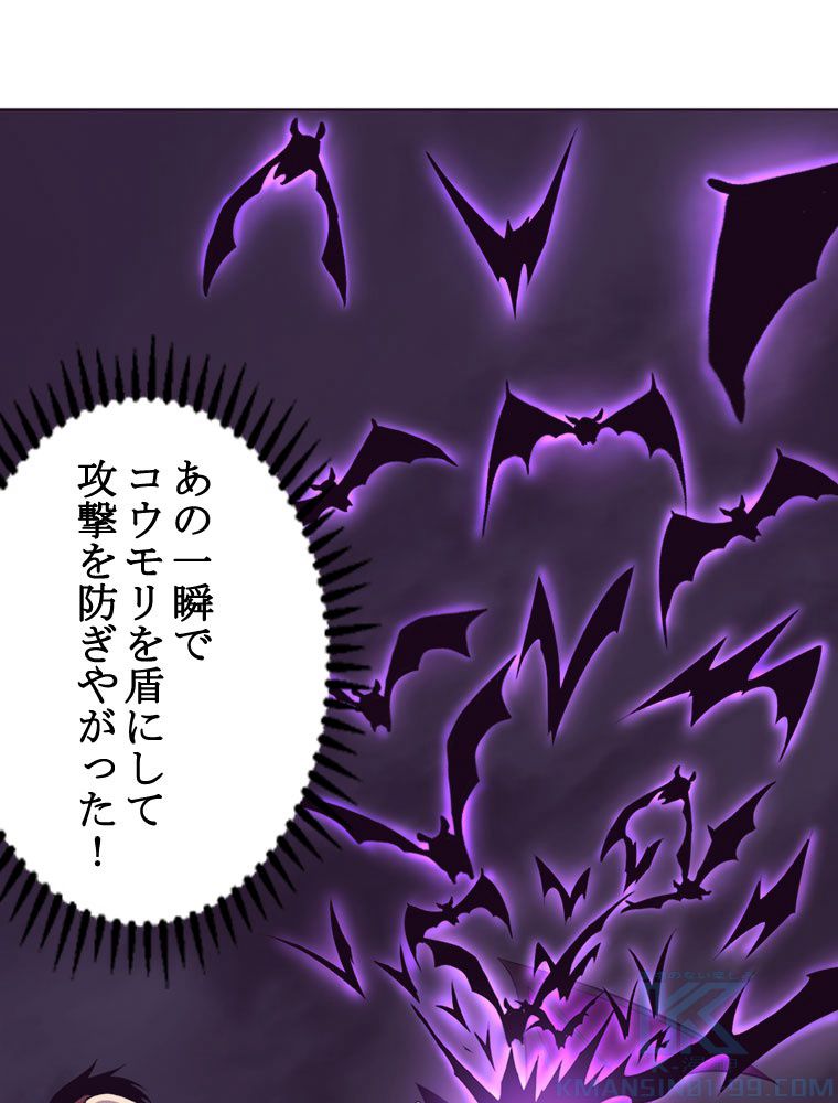 人生リセットで守護者に覚醒 第39話 - Trang 1