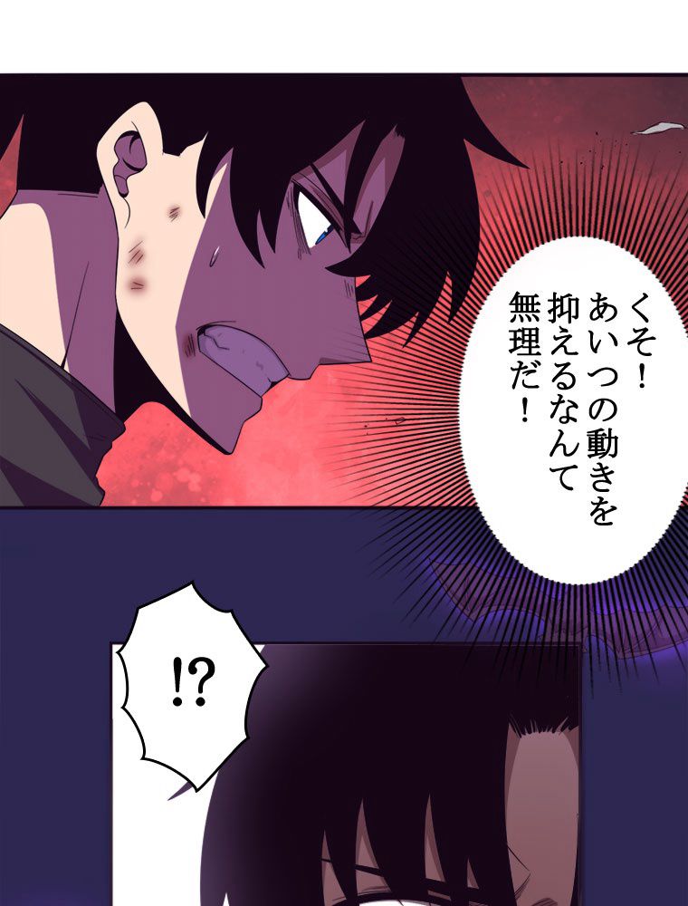人生リセットで守護者に覚醒 第39話 - Trang 3