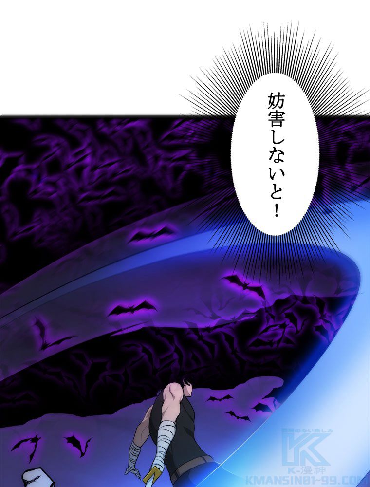 人生リセットで守護者に覚醒 第39話 - Trang 29