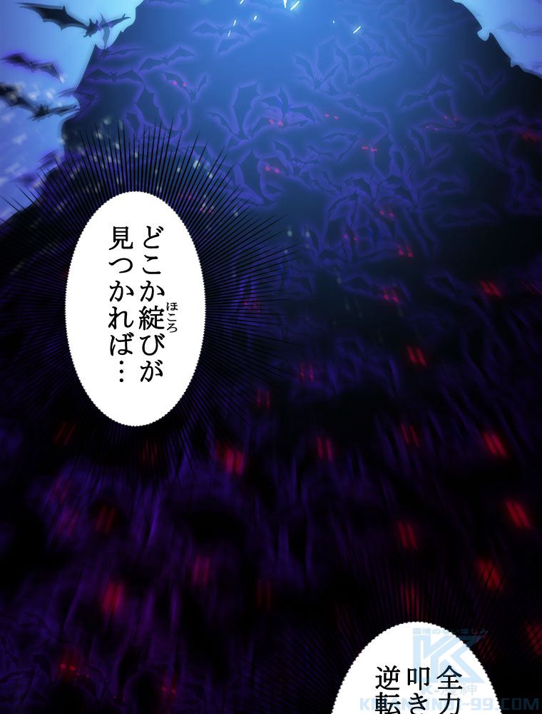 人生リセットで守護者に覚醒 第39話 - Trang 35