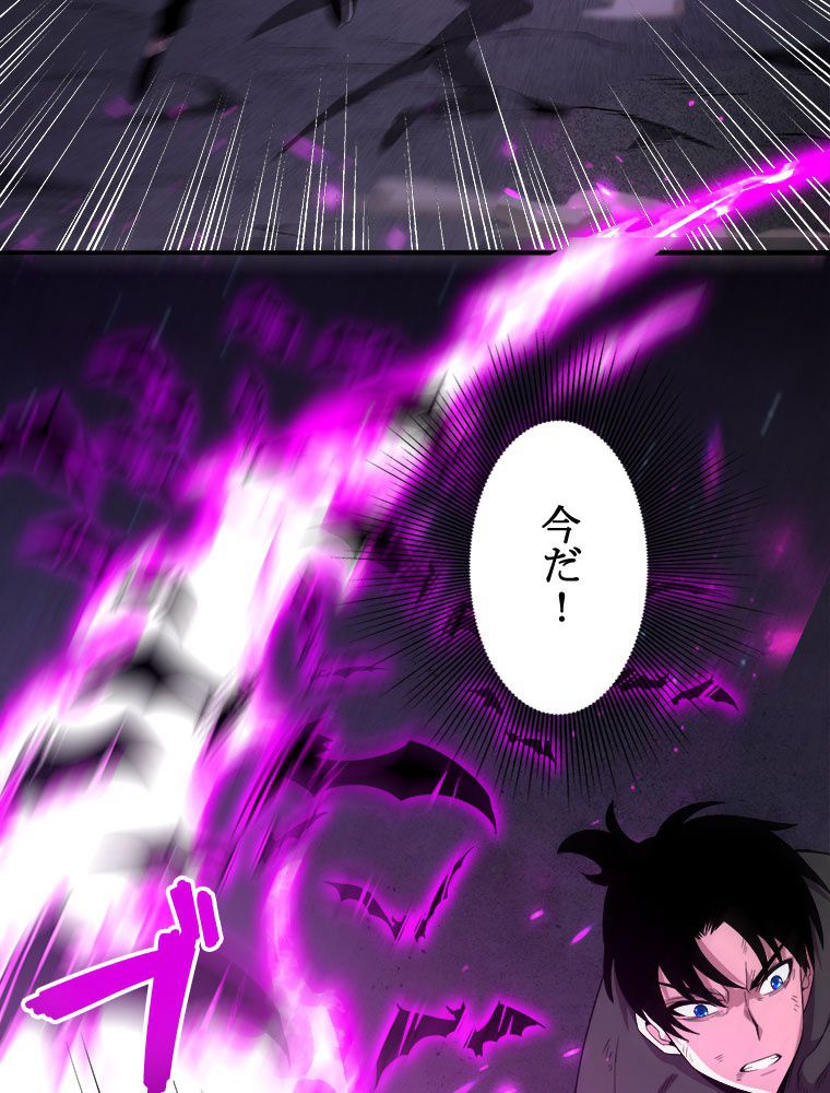人生リセットで守護者に覚醒 第39話 - Trang 39