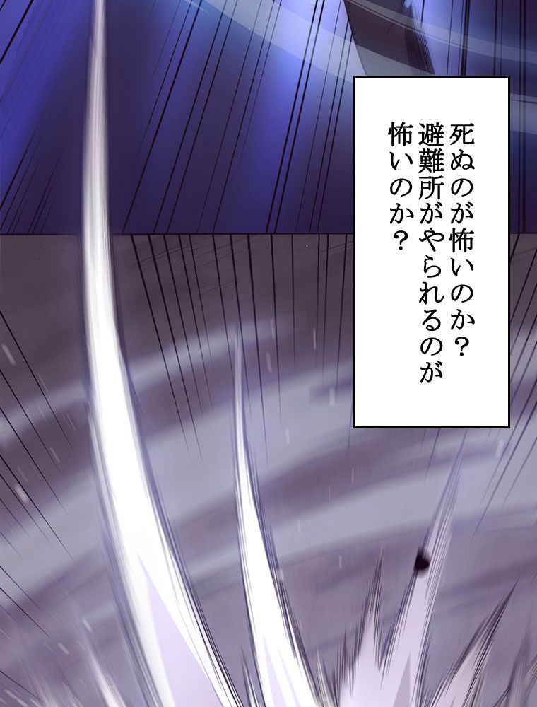 人生リセットで守護者に覚醒 第39話 - Trang 61