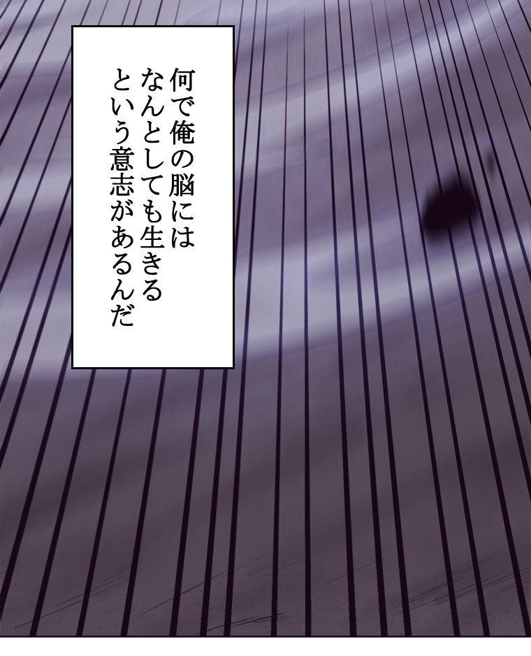 人生リセットで守護者に覚醒 第39話 - Trang 63