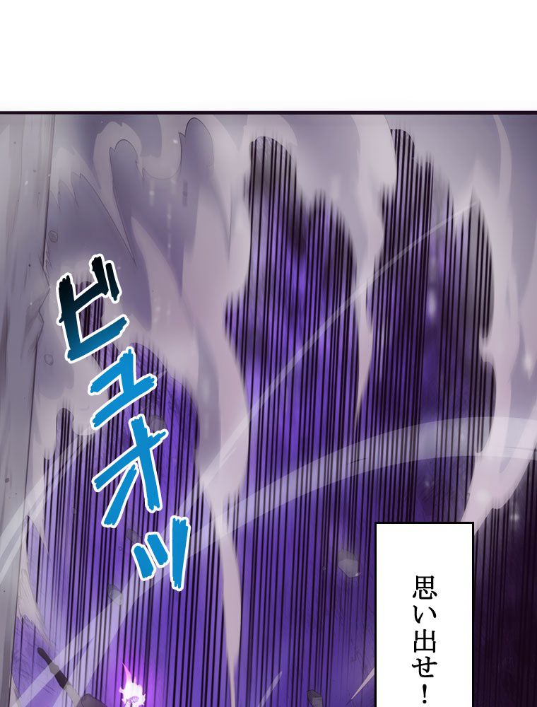 人生リセットで守護者に覚醒 第39話 - Trang 64