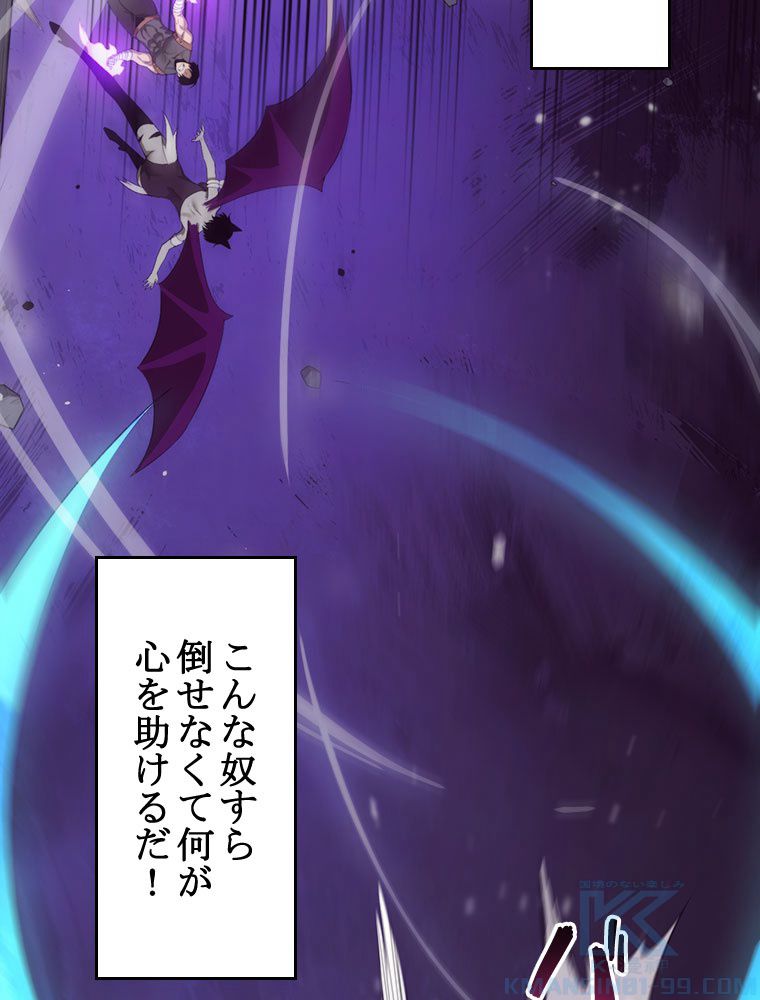 人生リセットで守護者に覚醒 第39話 - Trang 65