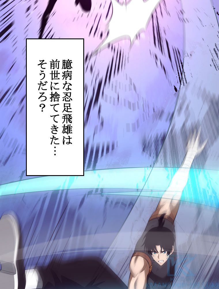 人生リセットで守護者に覚醒 第39話 - Trang 68