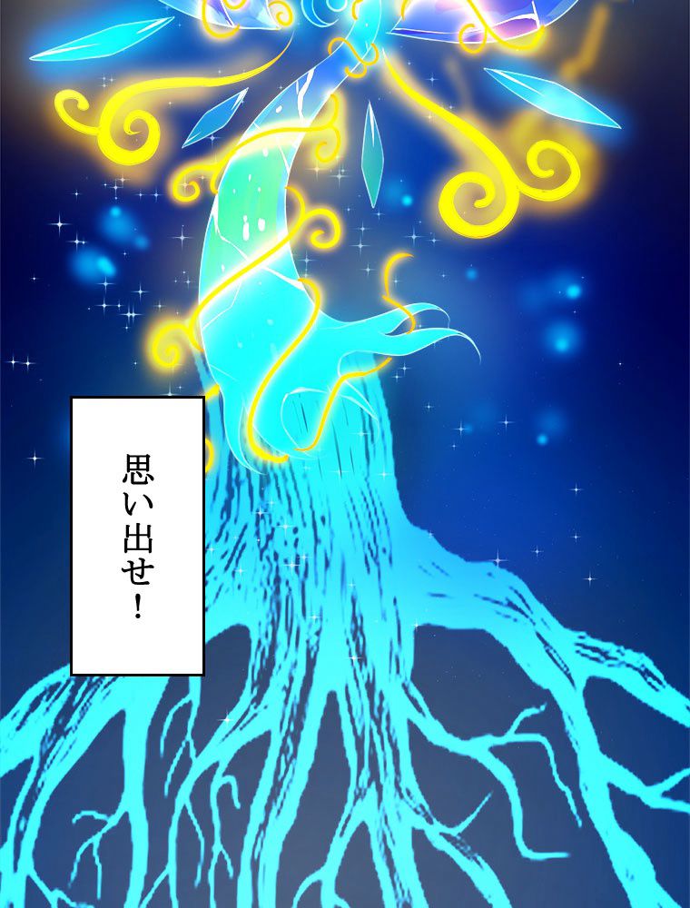 人生リセットで守護者に覚醒 第39話 - Trang 73