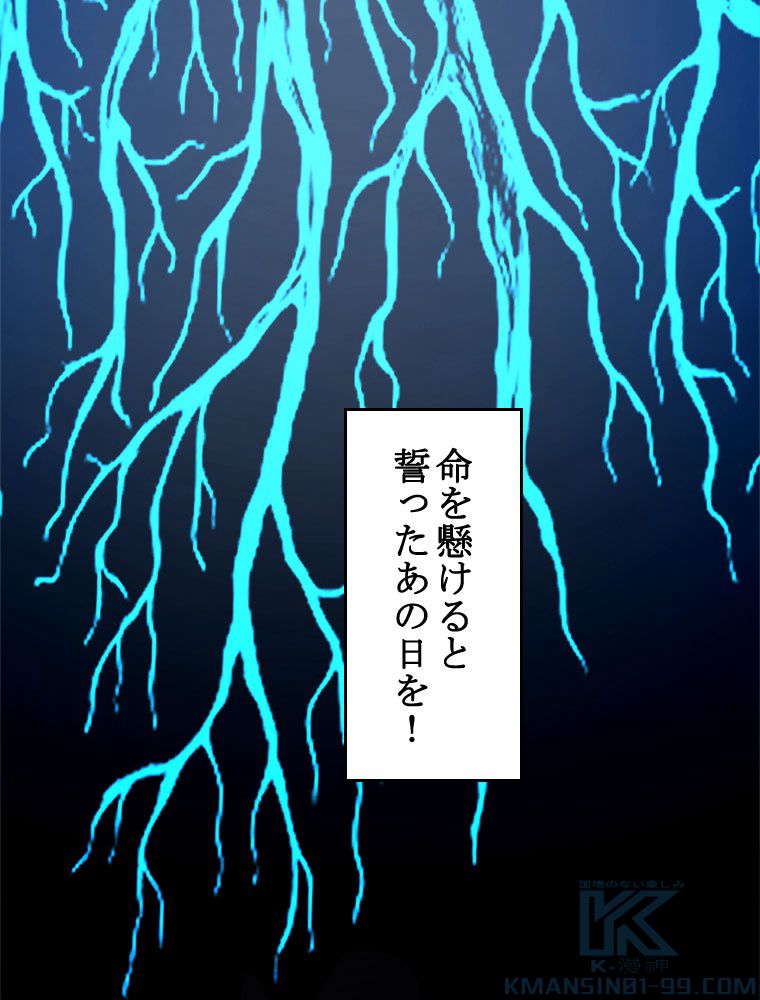 人生リセットで守護者に覚醒 第39話 - Trang 74
