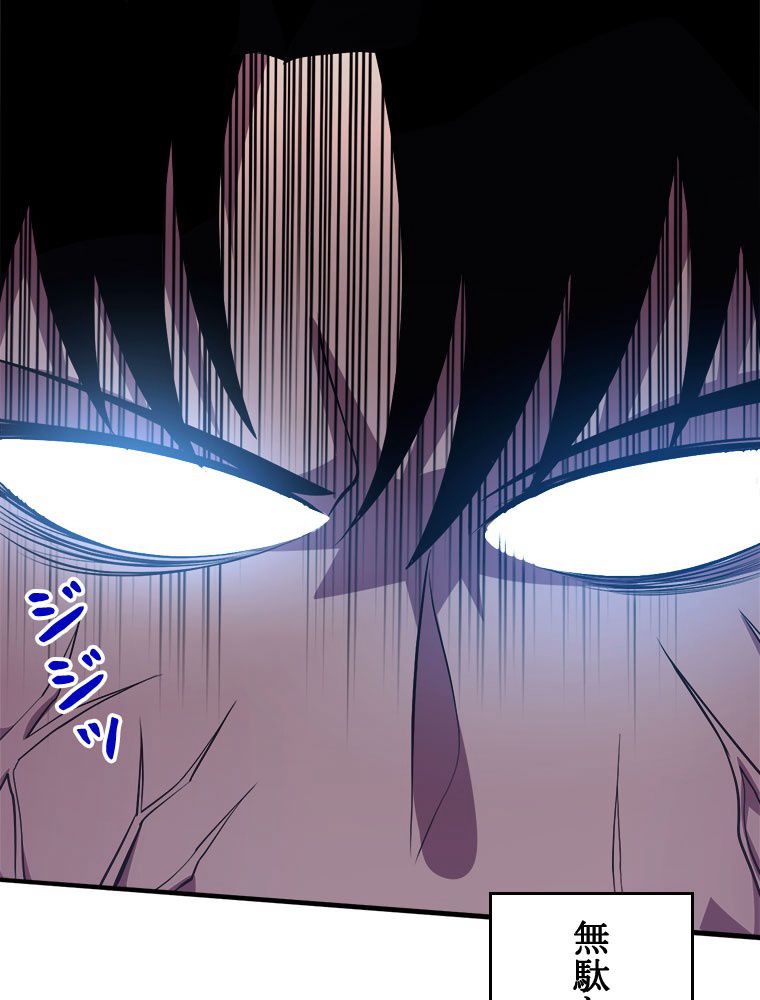 人生リセットで守護者に覚醒 第39話 - Trang 75