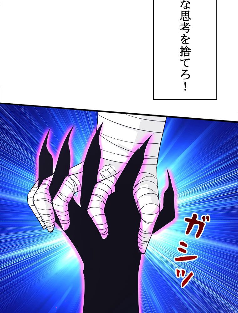 人生リセットで守護者に覚醒 第39話 - Trang 76