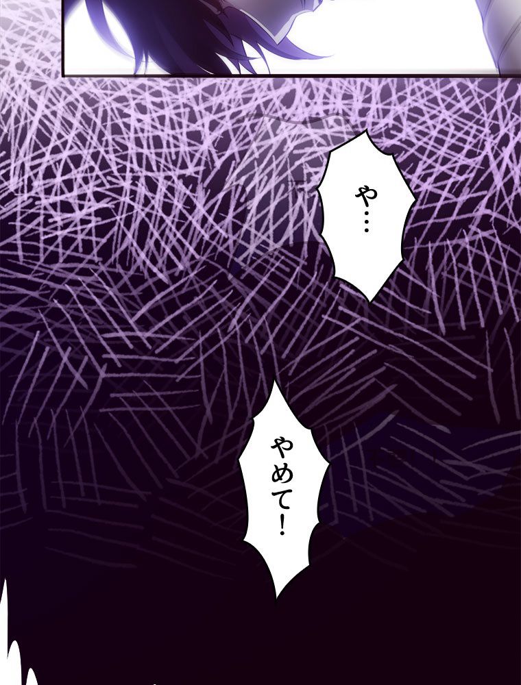 人生リセットで守護者に覚醒 第39話 - Trang 90