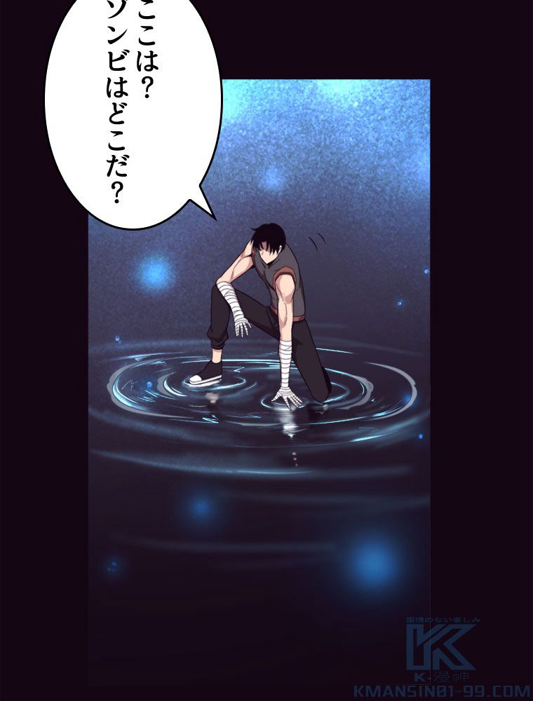 人生リセットで守護者に覚醒 第40話 - Trang 11