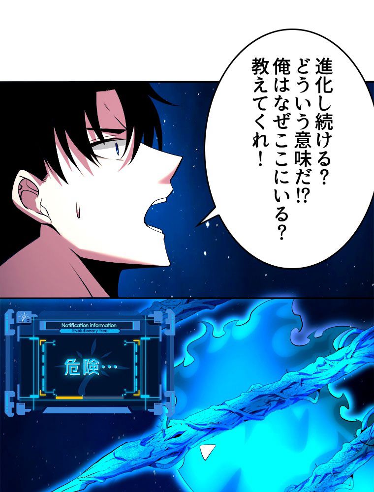 人生リセットで守護者に覚醒 第40話 - Trang 21