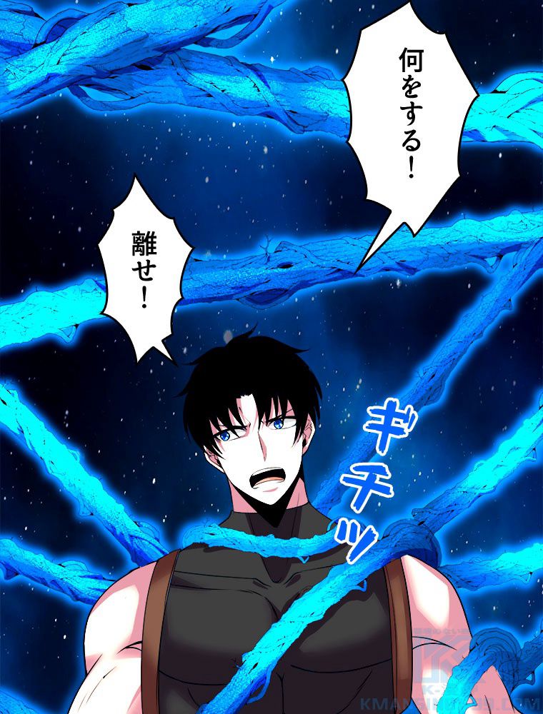 人生リセットで守護者に覚醒 第40話 - Trang 23