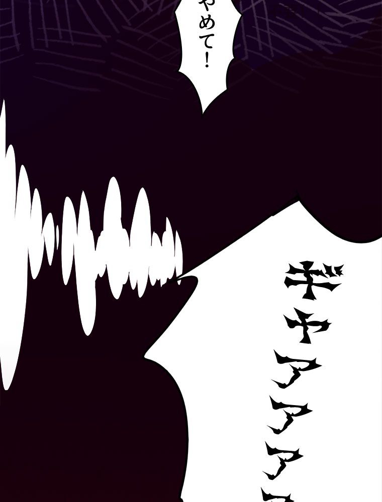 人生リセットで守護者に覚醒 第40話 - Trang 4