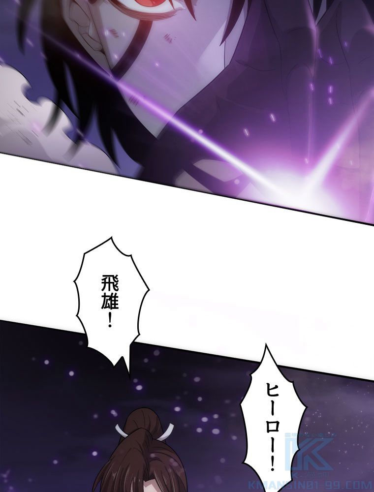 人生リセットで守護者に覚醒 第40話 - Trang 41
