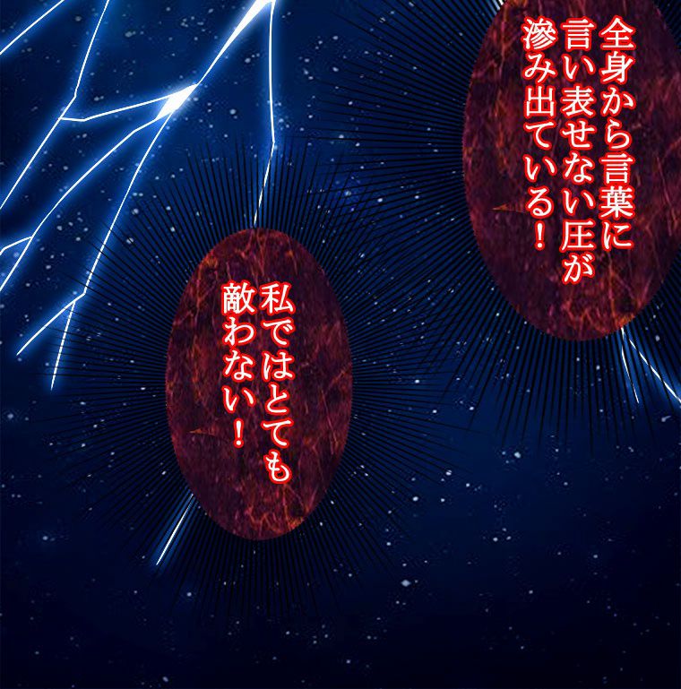 人生リセットで守護者に覚醒 第40話 - Trang 63