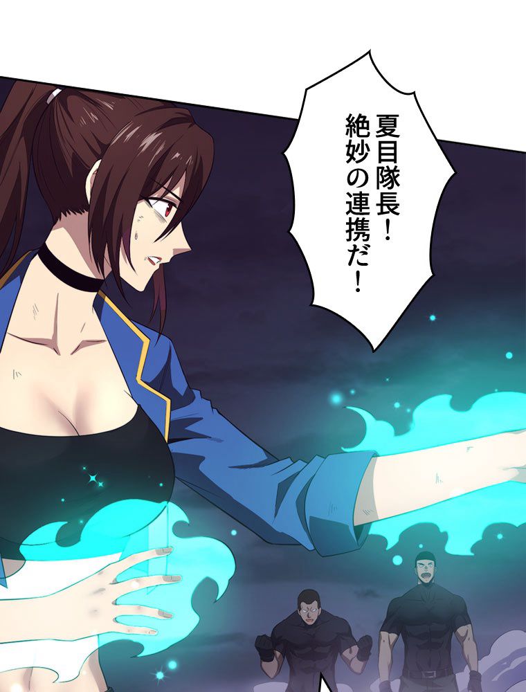 人生リセットで守護者に覚醒 第40話 - Trang 76