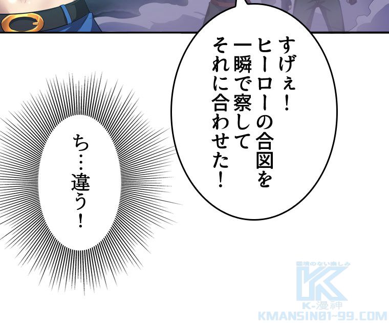 人生リセットで守護者に覚醒 第40話 - Trang 77