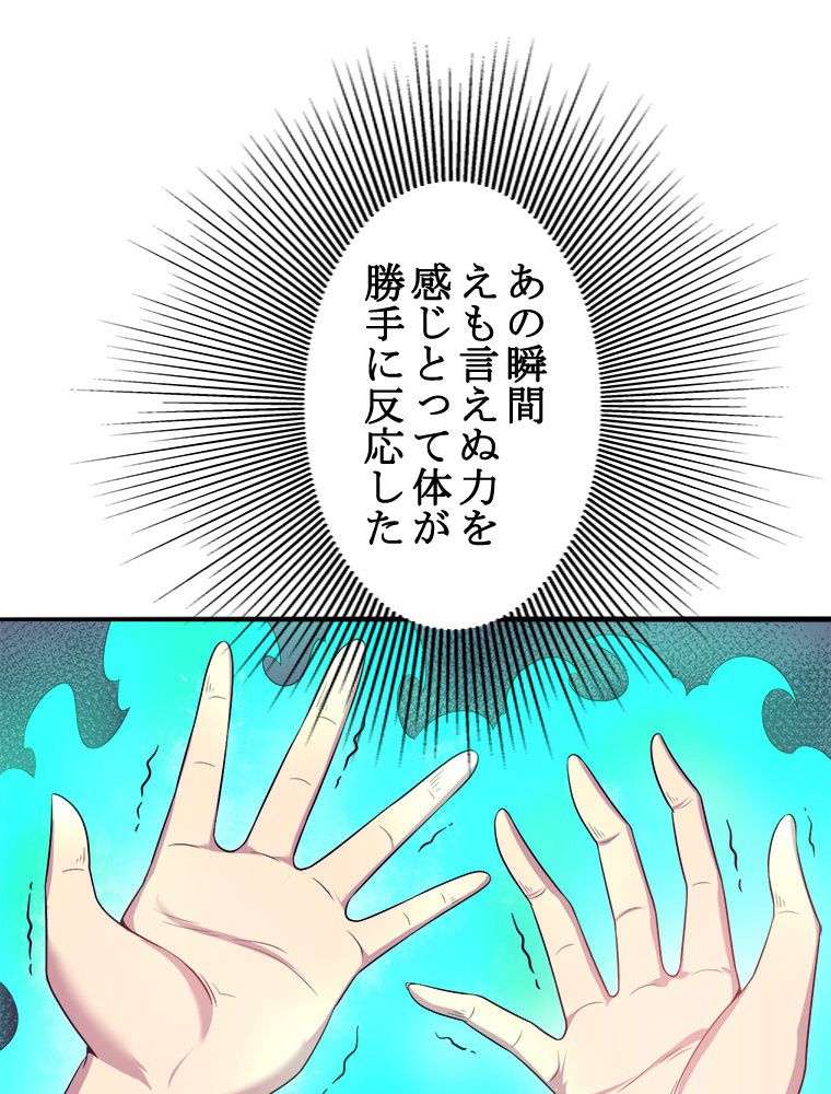 人生リセットで守護者に覚醒 第40話 - Trang 78