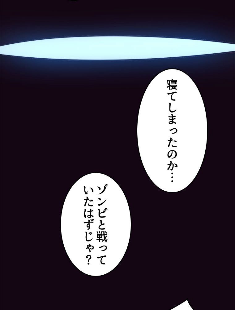 人生リセットで守護者に覚醒 第40話 - Trang 9