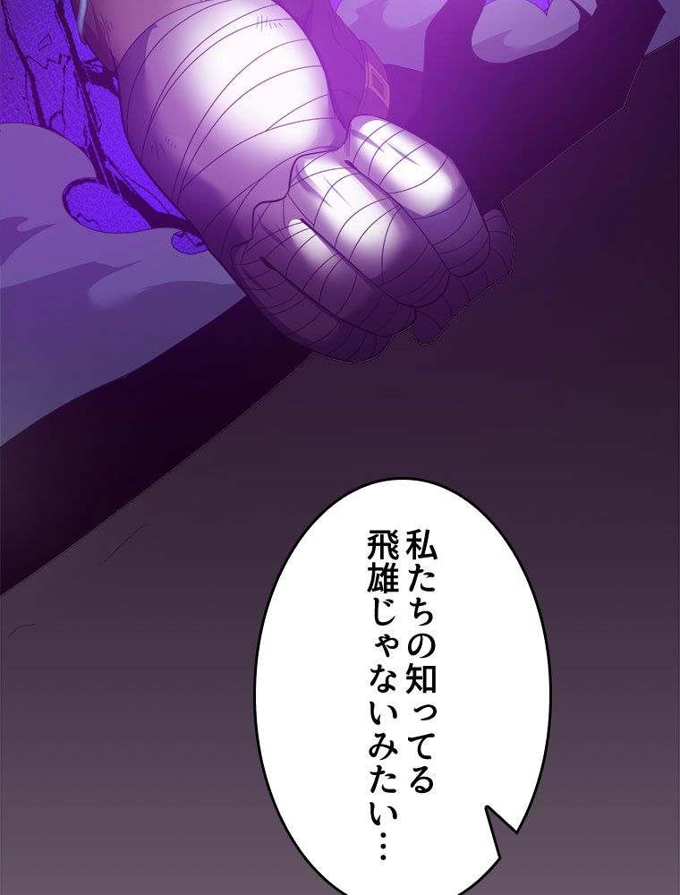 人生リセットで守護者に覚醒 第40話 - Trang 82