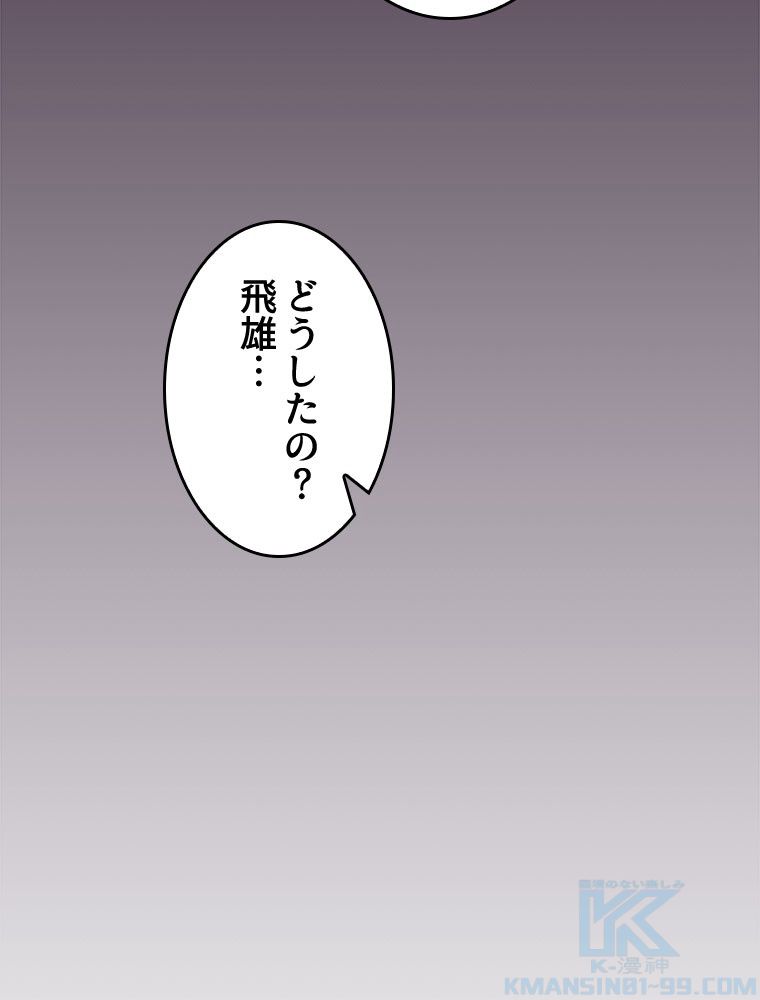 人生リセットで守護者に覚醒 第40話 - Trang 83