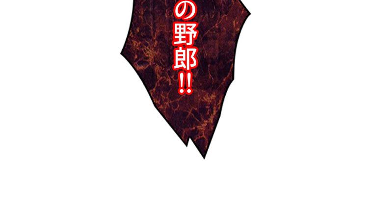 人生リセットで守護者に覚醒 第41話 - Trang 13