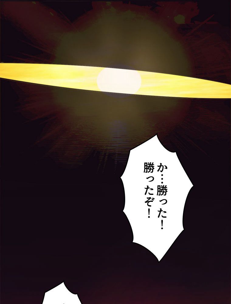 人生リセットで守護者に覚醒 第41話 - Trang 25